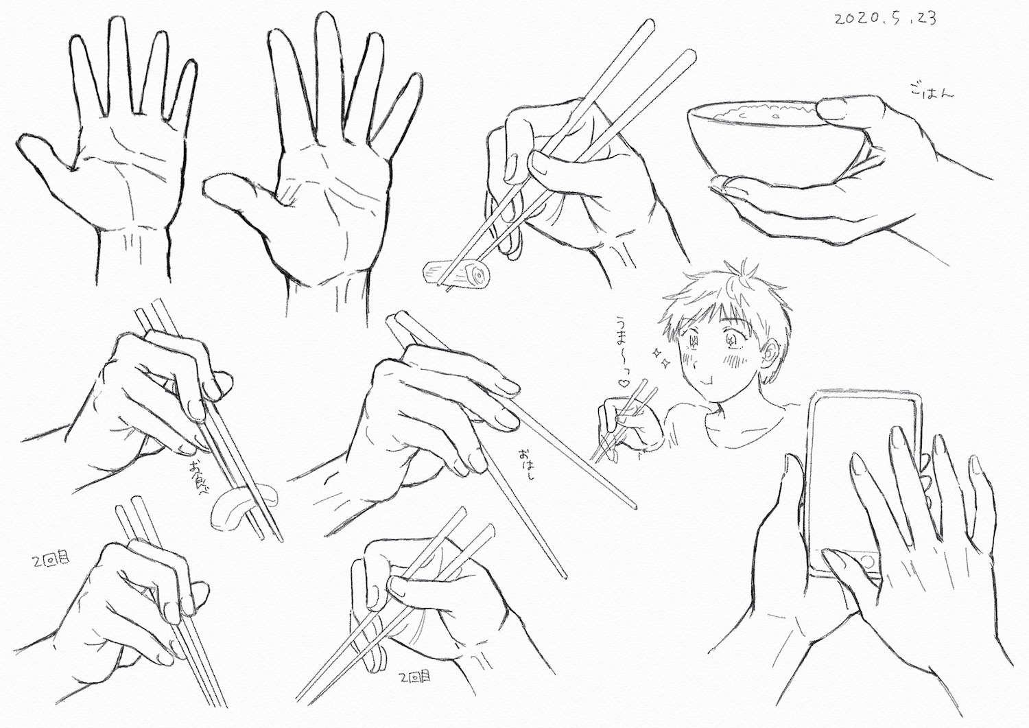 手の練習