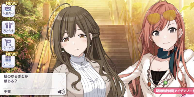 ホーム画面の会話