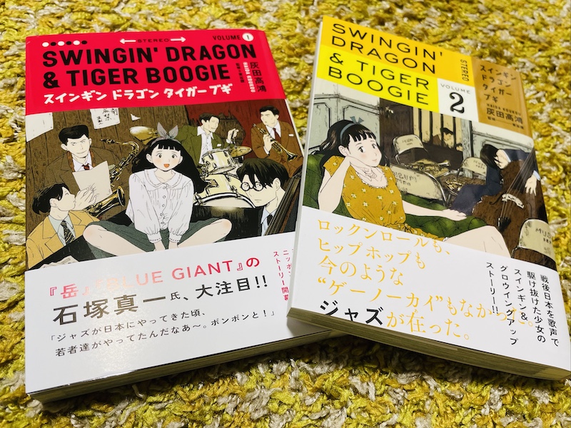 SWINGIN' DRAGON ＆ TIGER BOOGIE