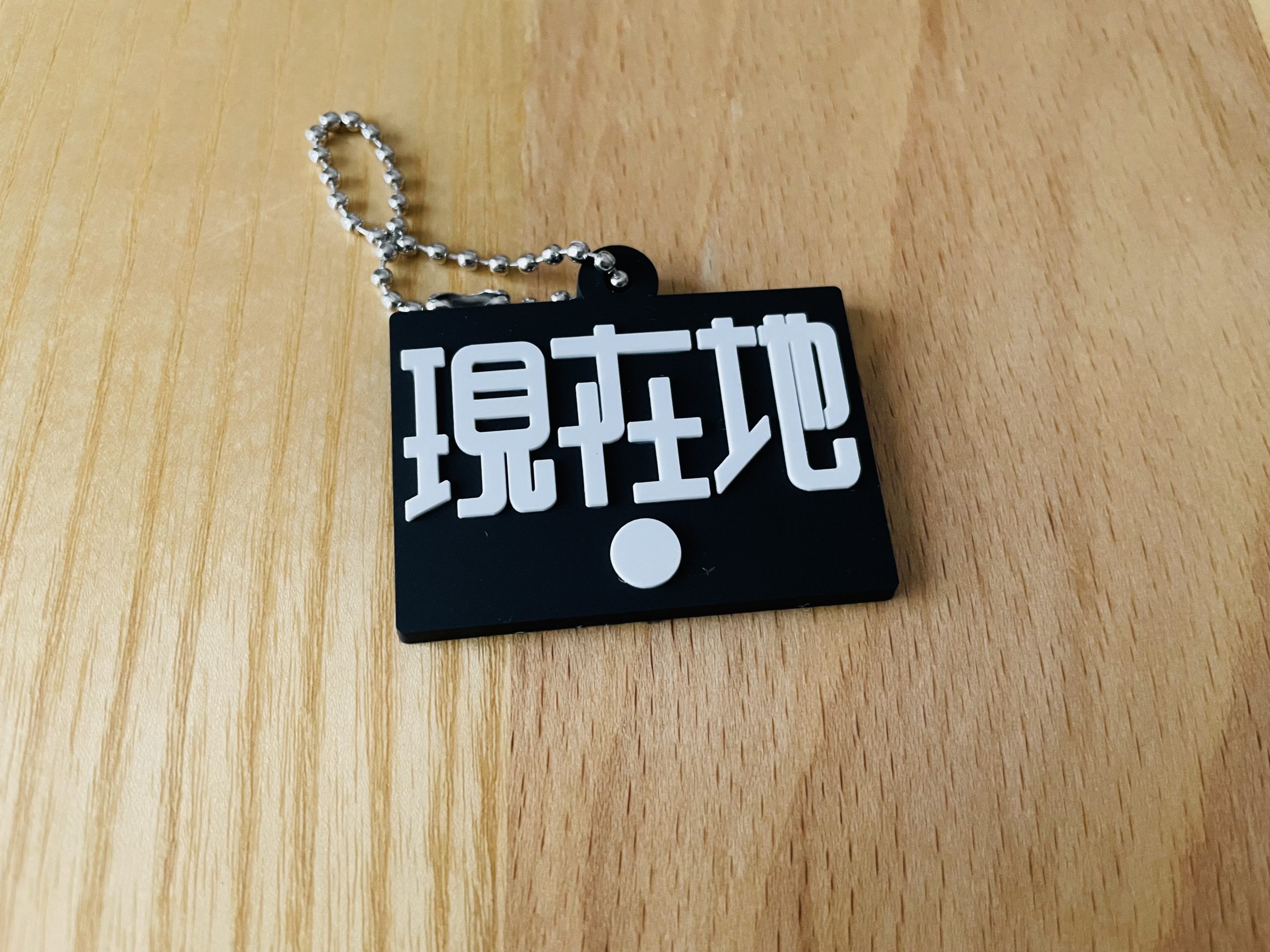 修悦体 ラバーマスコットキーホルダー