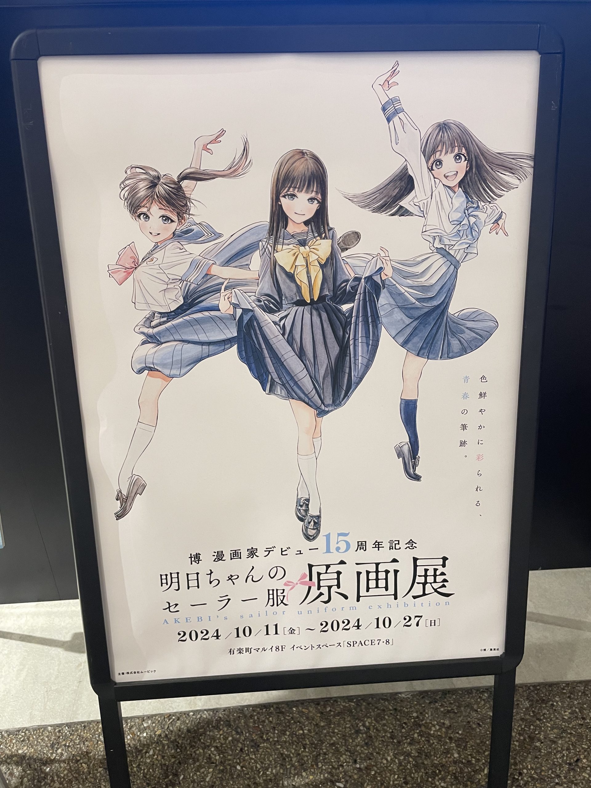 博先生の原画展1