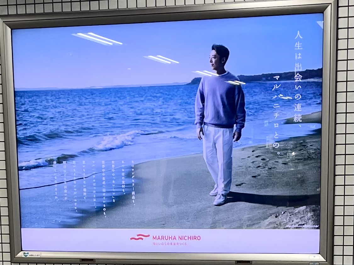 マルハニチロの広告