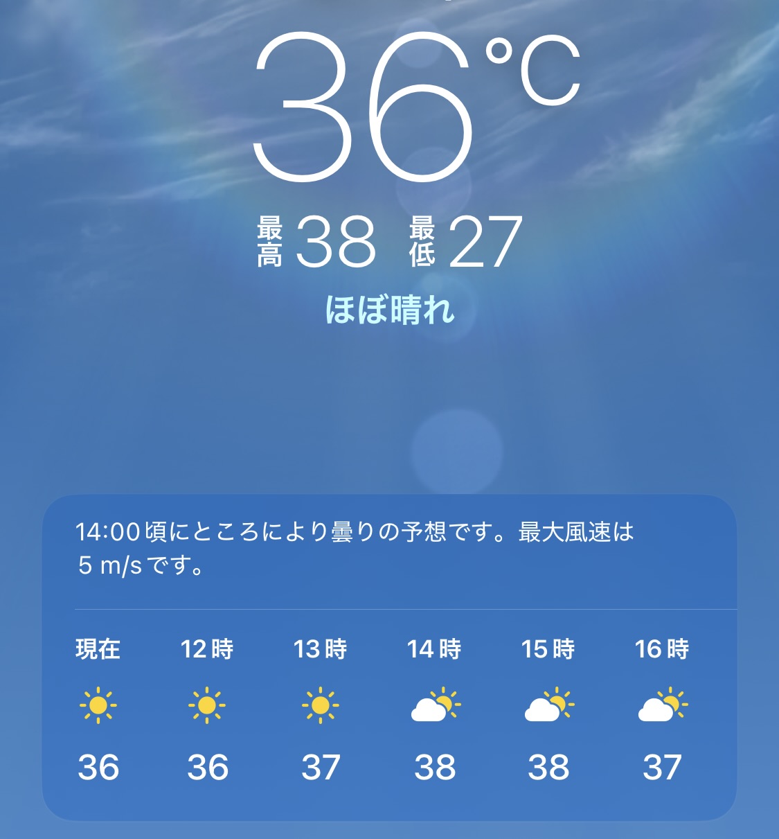最高気温おかしい