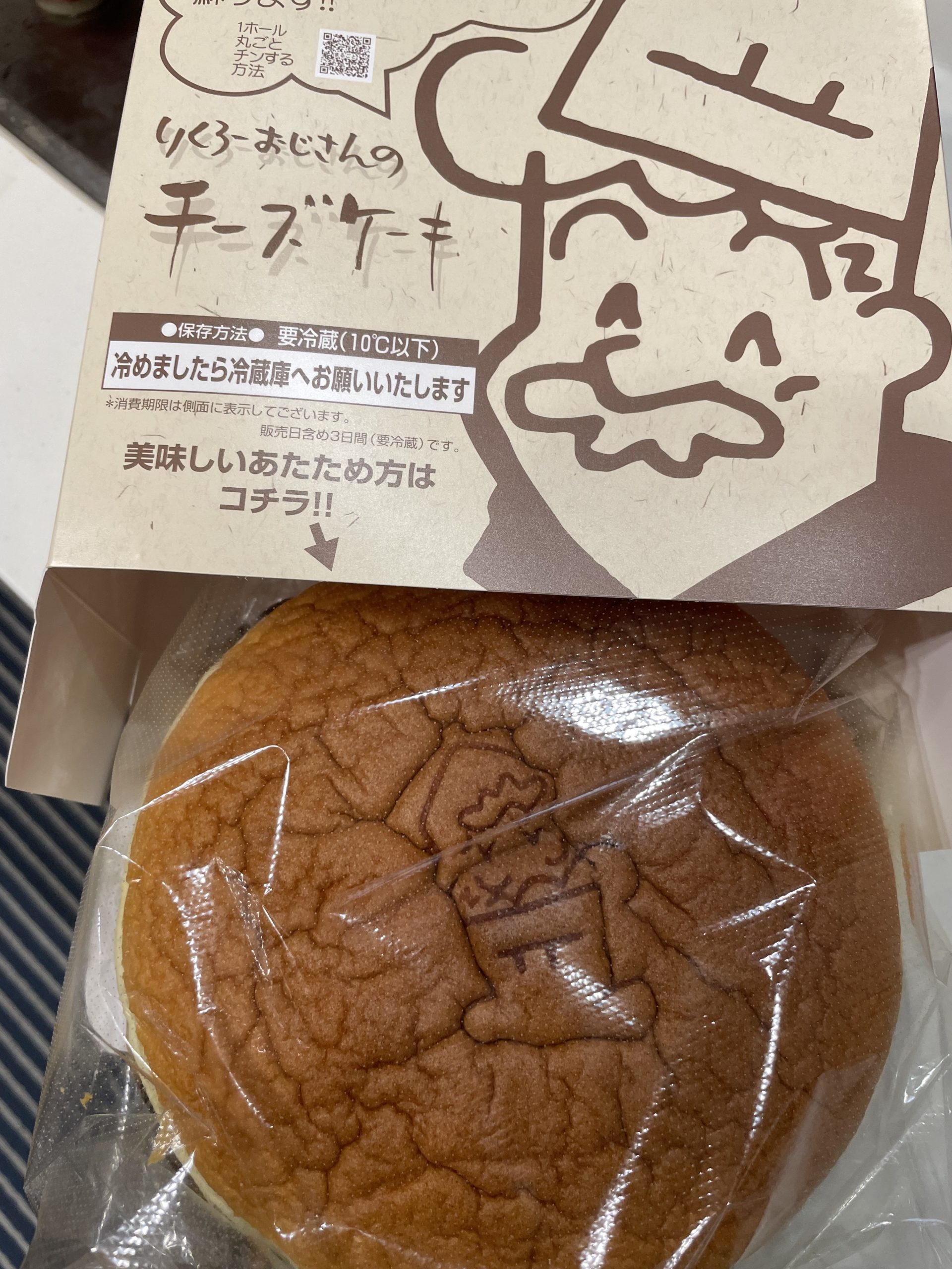りくろーおじさんのチーズケーキ