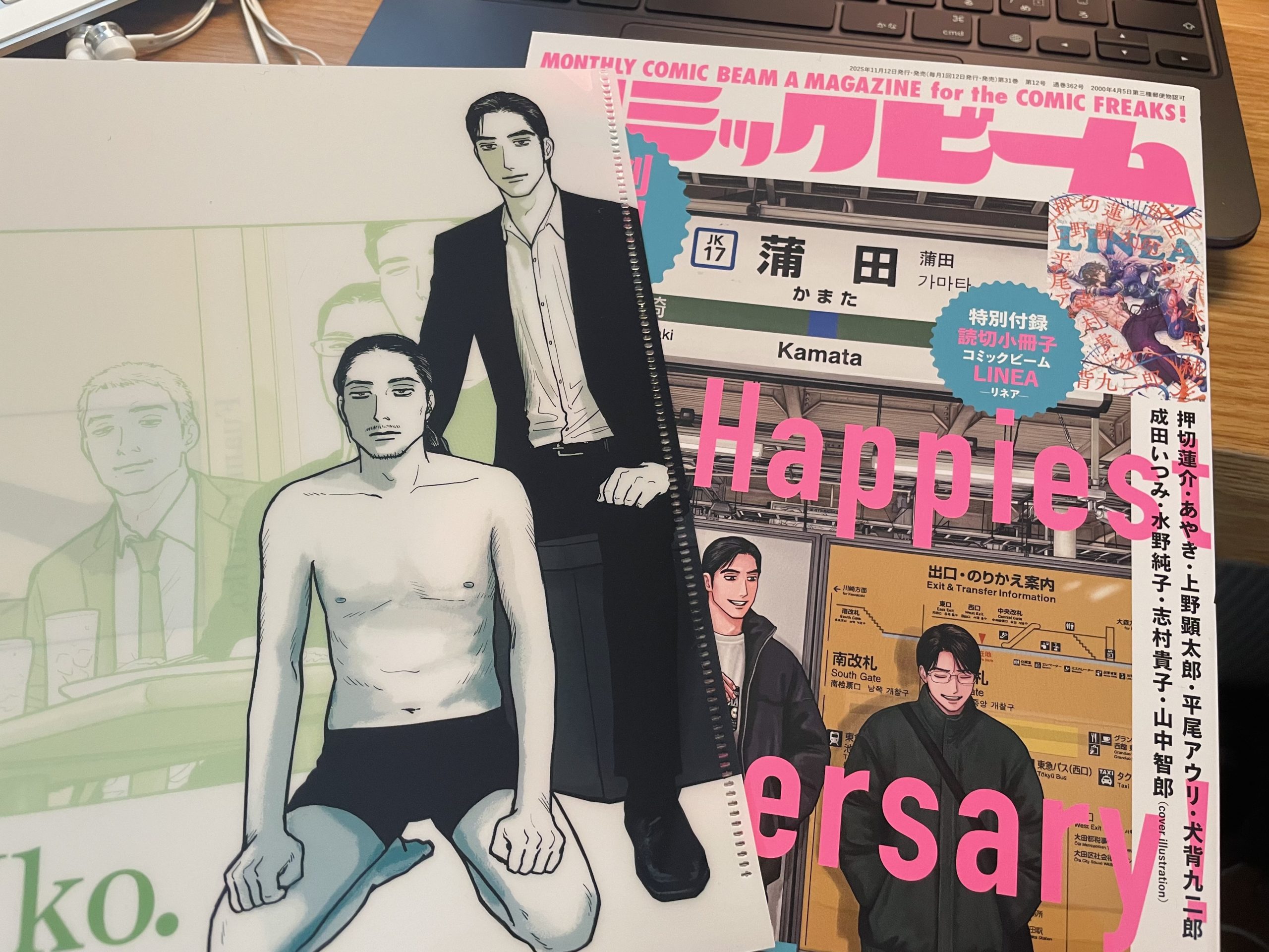 ビーム12月号とクリアファイル