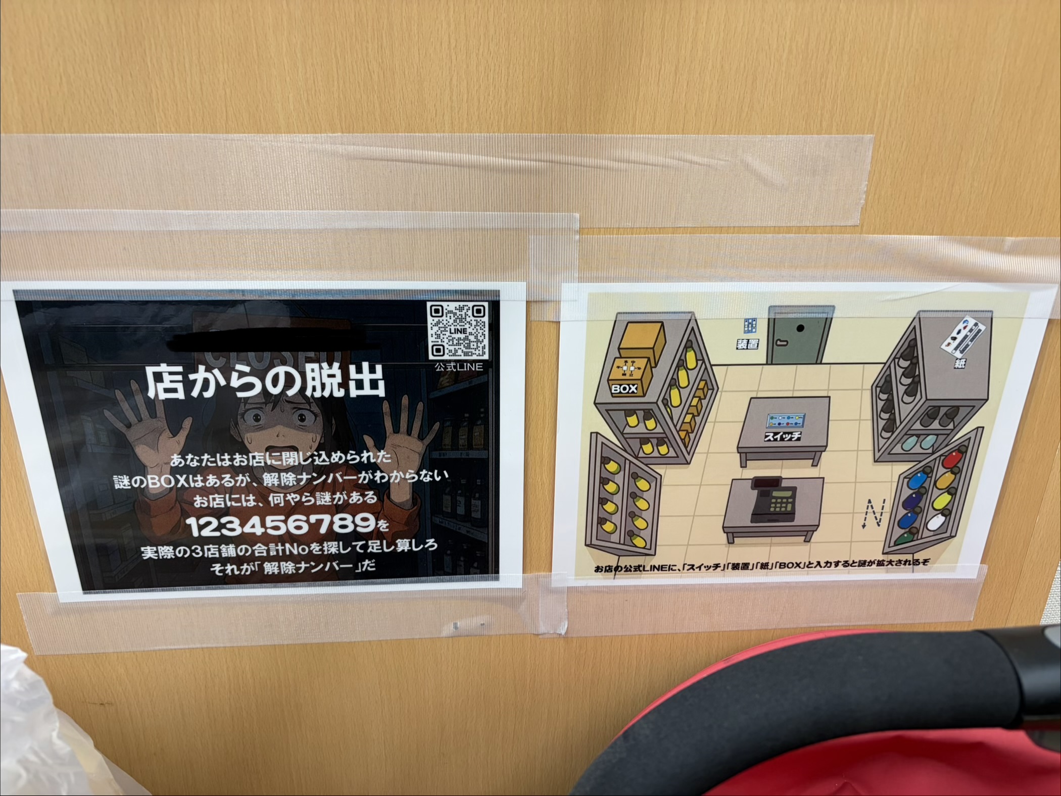 オフハウスの脱出ゲーム(謎)