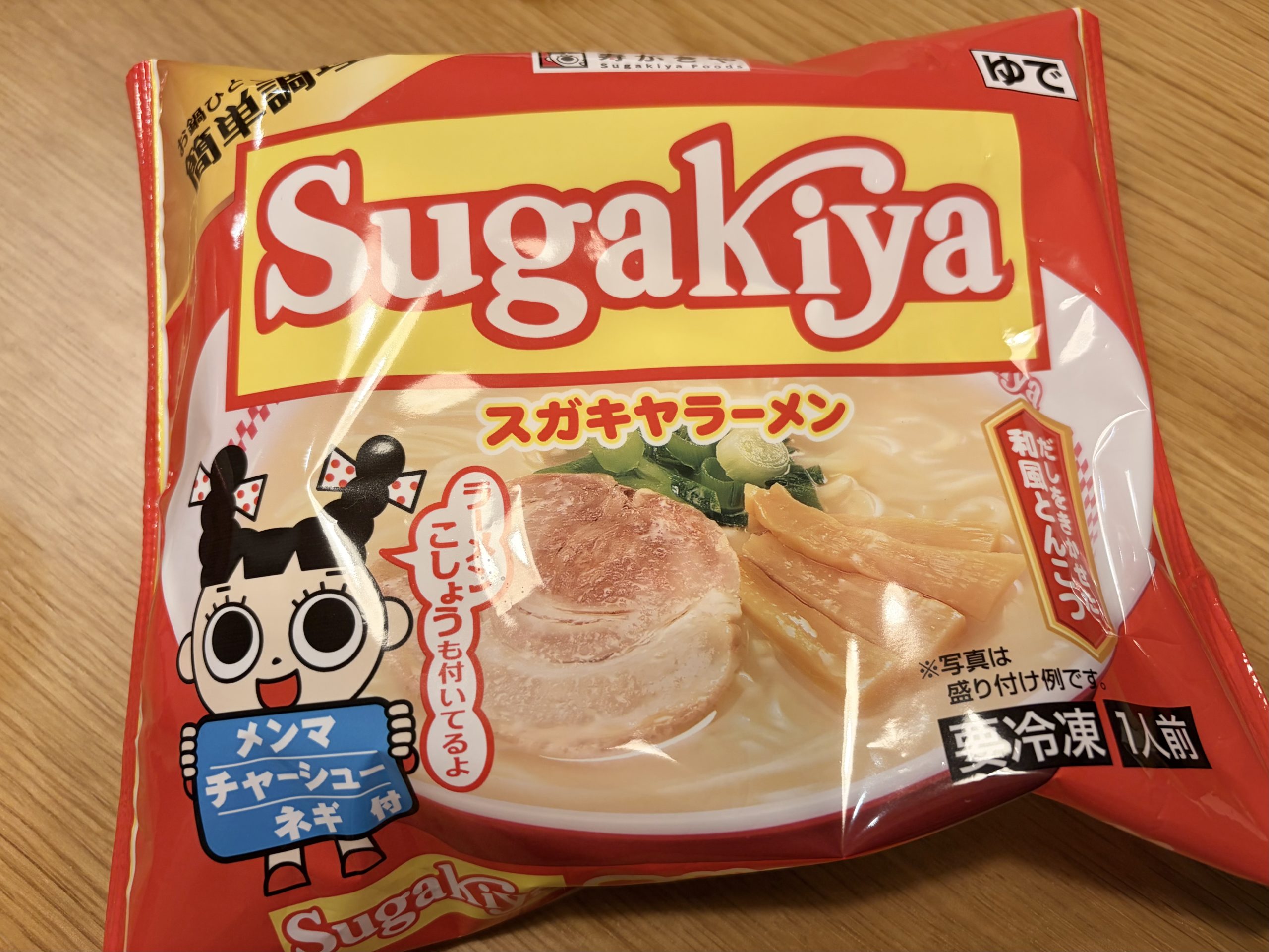 スガキヤの冷凍ラーメン